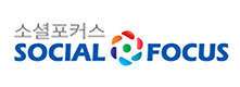 http://www.socialfocus.co.kr/ 바로하기